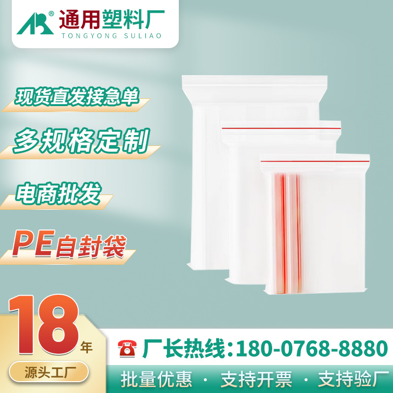 厂家批发透明自封袋22*32*16丝加厚 家用食品茶叶袋PE透明封口袋