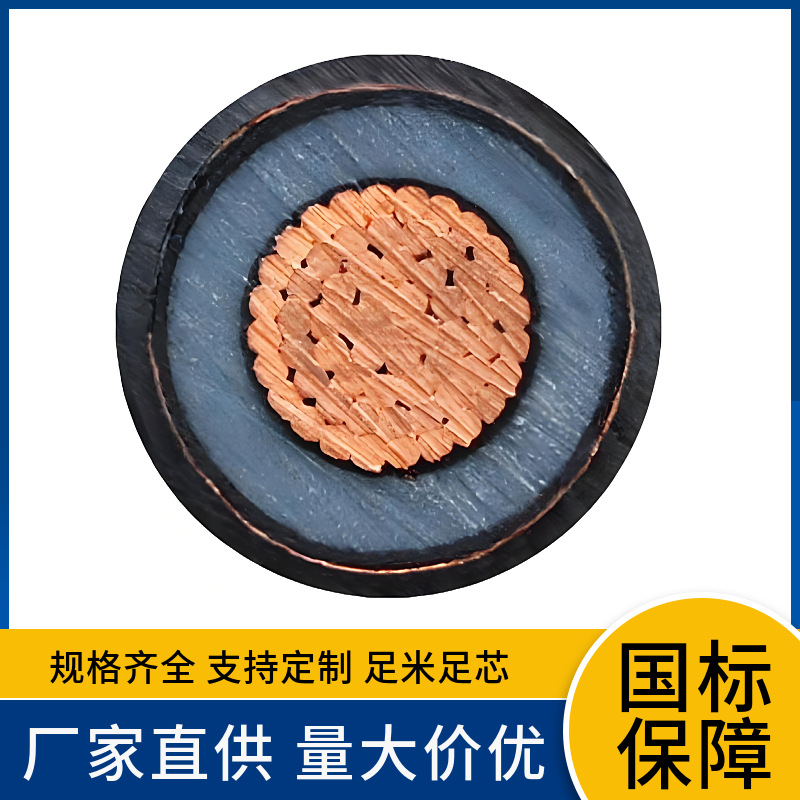 厂价WDZ-YJY WDZC-YJY22 WDZN-YJY23 6/10KV中高压电力电缆