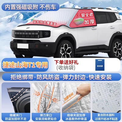 Car snow shield LPLUS X90, a front windshield - specifically-for-jetour-shanhai-t1-magnetic-strap-free-design-extra-thick-and-padded-frost-resistant-and-ice-free
