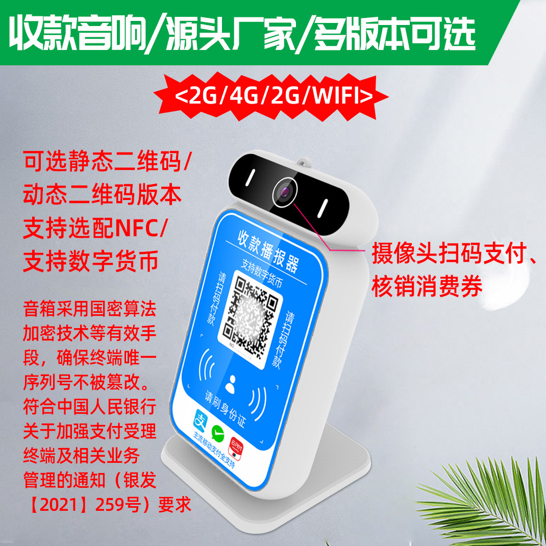 收款播报器.jpg
