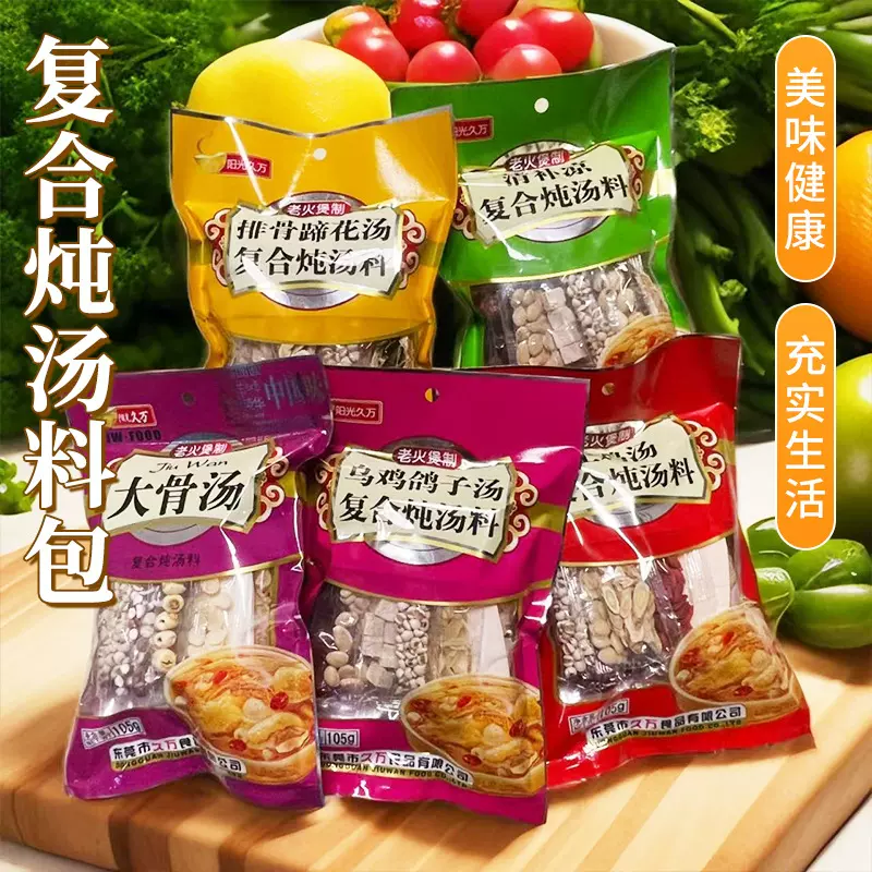 广东四季清补凉汤料老火靓煲汤土鸡营养食材滋补养生材料包105g