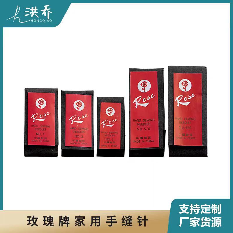 玫瑰牌手缝针 缝衣针小眼钢针Rose传统纸包手缝针老式锡纸包铁针