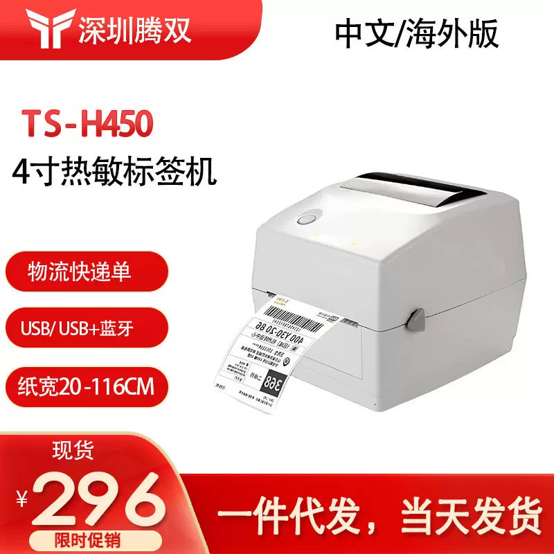 Express delivery side stand-alone cross-border e-commerce label barcode self-adhesive printer