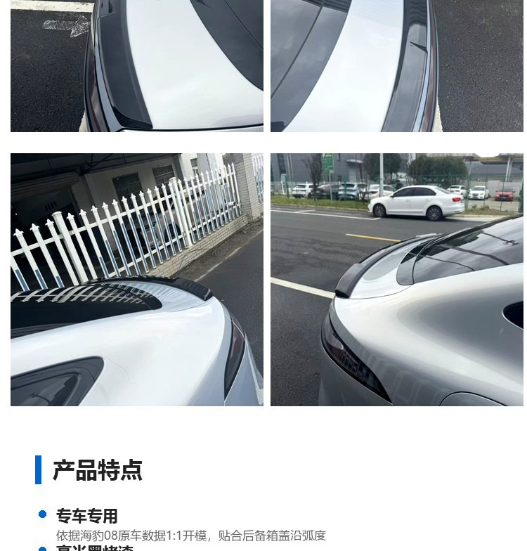 Seal 08 Car Modification Special Rear Wing Spoiler, Wind Deflector, No-Drill Exterior Decoration Accessory, Vehicle-Specific