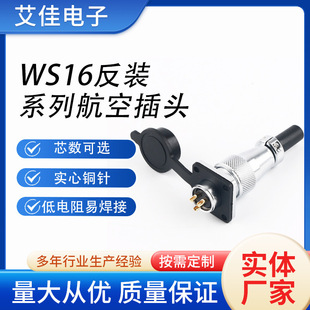 Wholesale WS16 reverse loading series aviation plug socket pure copper solid pin gold plated 2-10 core male and female connectors