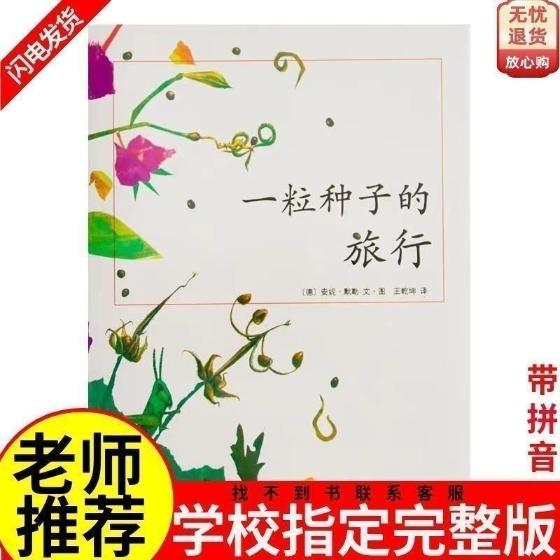 The Journey of a Seed [Phonetic Version]