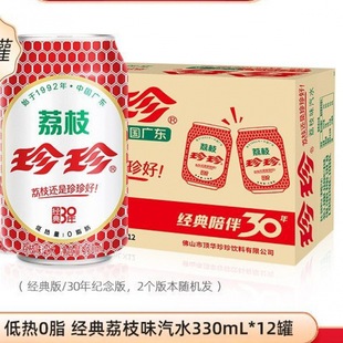 珍珍荔枝味汽水怀旧碳酸饮料0脂低热气泡水整箱装330ml*12罐-阿里巴巴