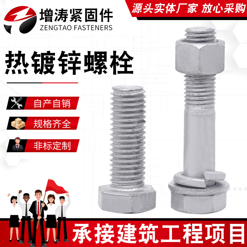 热镀锌螺栓六角镀锌螺丝高强度外六角铁塔套装自锁光伏专用