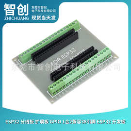 ESP32 分线板 扩展板 GPIO 1合2兼容38引脚 ESP32 开发板
