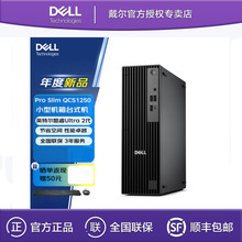 戴尔Dell Pro Slim QCS1250 Ultra5-235 8G 512G 办公台式机电脑