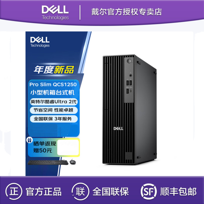 戴尔Dell Pro Slim QCS1250 Ultra5-235 8G 512G 办公台式机电脑