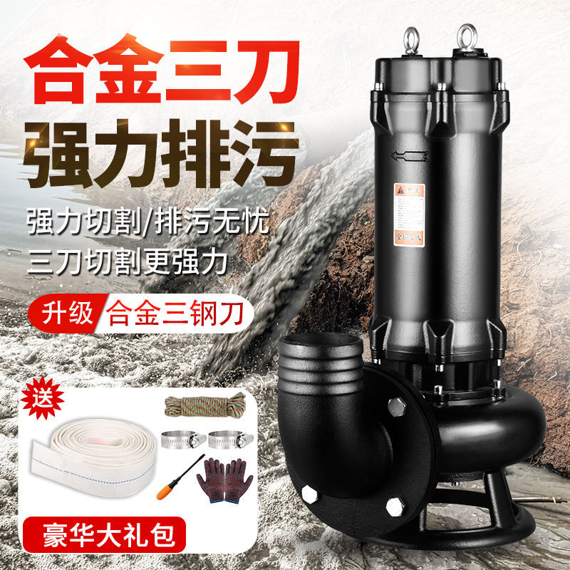 切割式污水泵化粪池强力粉碎防腐抽粪泵带刀220V家用高扬程排污泵