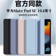 适用2023新款华为MatePad SE平板皮套10.4英寸电脑支架保护套软壳