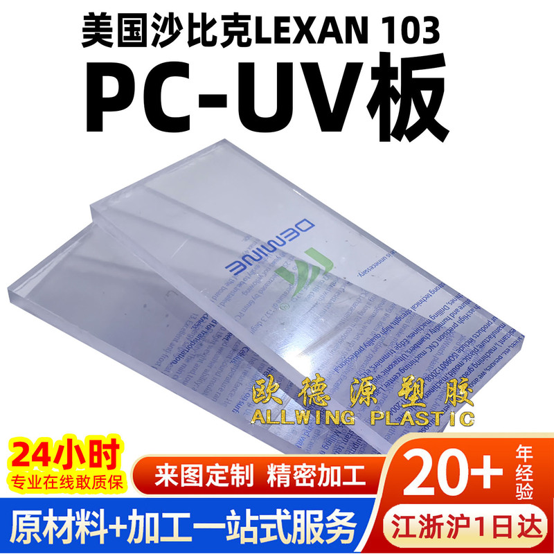 American Sabic Pc Board, Uv-Resistant Transparent Endurance Board, Fire-Retardant V0 Hard Polycarbonate Rod, Processing and Customization American Sabic Pc Board, Uv-Resistant Transparent Endurance Board, Fire-Retardant V0 Hard Polycarbonate Rod, Processing and Customization