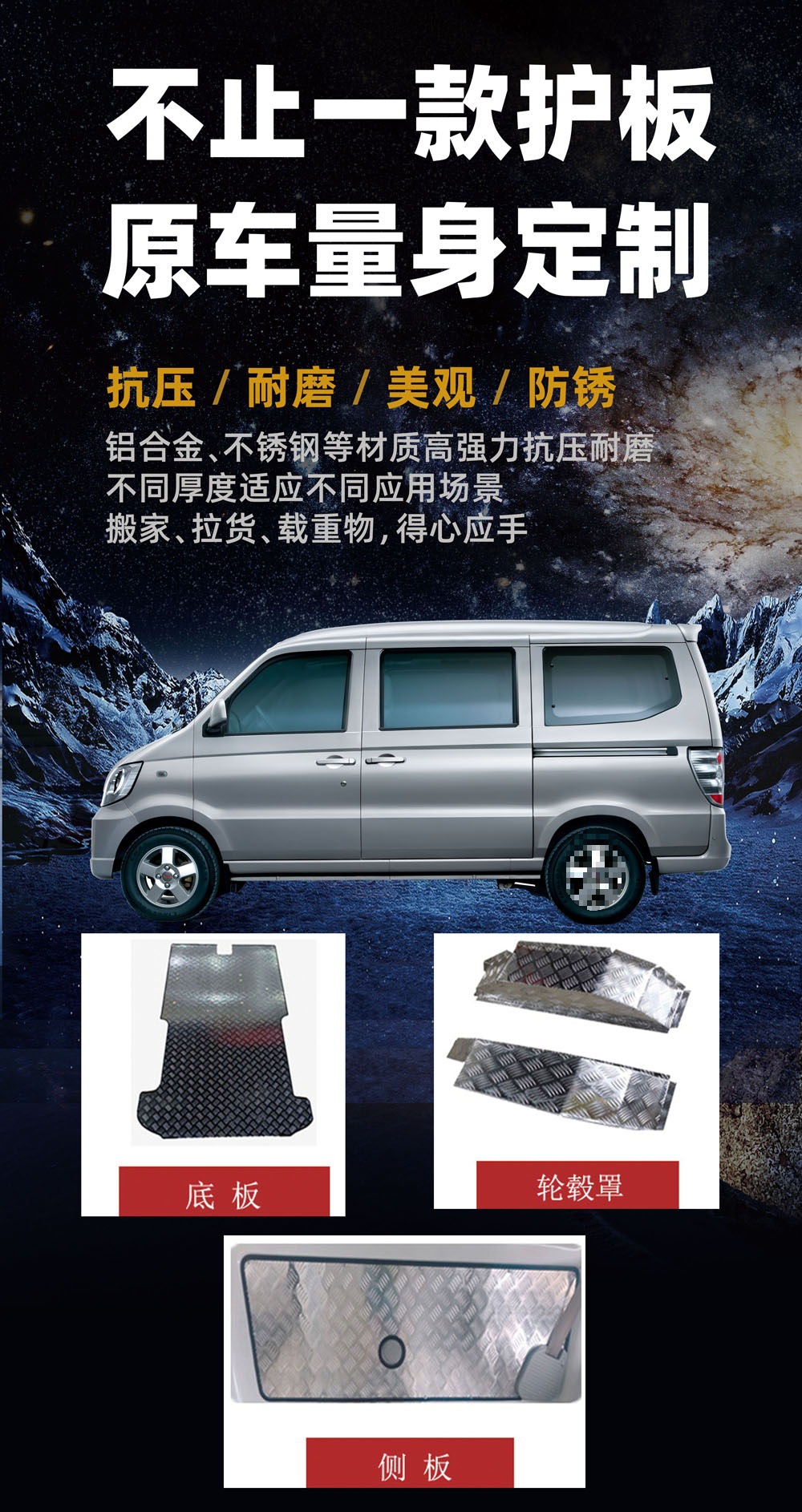 Changan Ruixing M60M80 Stainless Steel Floor Glue Aluminum Alloy Cargo Floor Mat Special Compartment Guard Anti-Pressure Wholesale