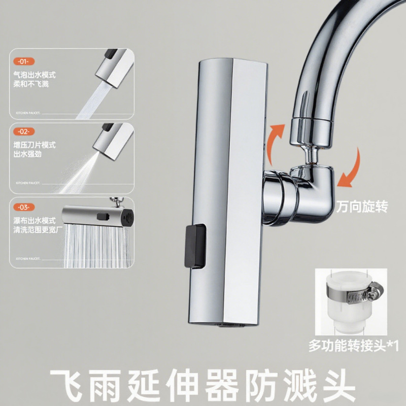 通用款厨房水龙头防溅神器瀑布流万向旋转起泡器通用接口延伸水嘴|undefined