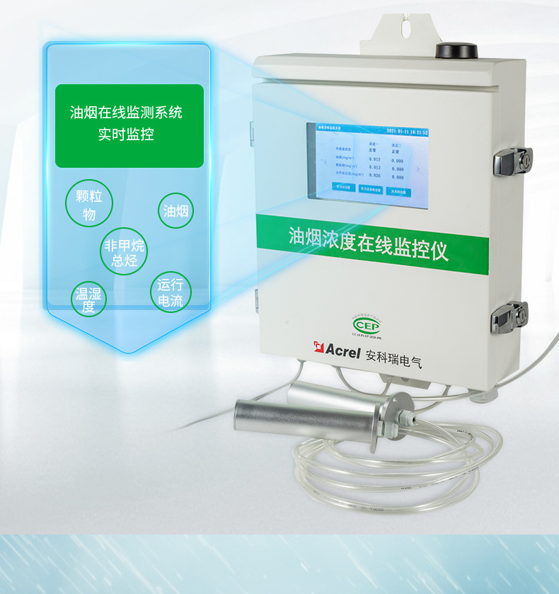 3--油烟在线监测仪_12