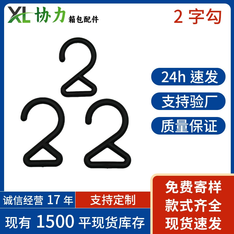 Производитель поставляет пластиковые 2 слова крючки для полоскания сумки крючки 2CM 2.5CM2 слова крючки крючки для палатки крючки