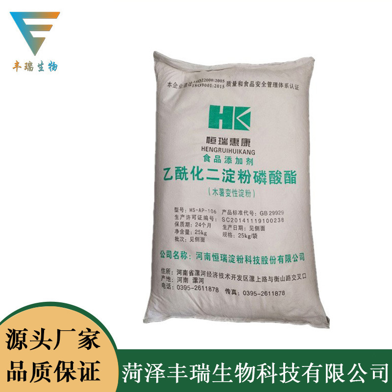 现货供应食品级 乙酰化二淀粉磷酸酯 木薯变性淀粉 食品级增稠剂