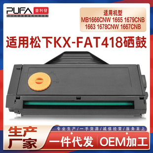 ����FAC418����MB1678����KX-MB1665CNB��ӡ�Cī��̼��mb1667ī��