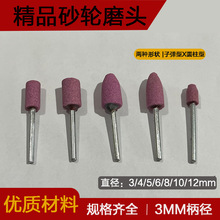 供应红色铬刚玉磨头子弹头圆柱砂轮电磨头3mm柄抛光锥形圆形磨头