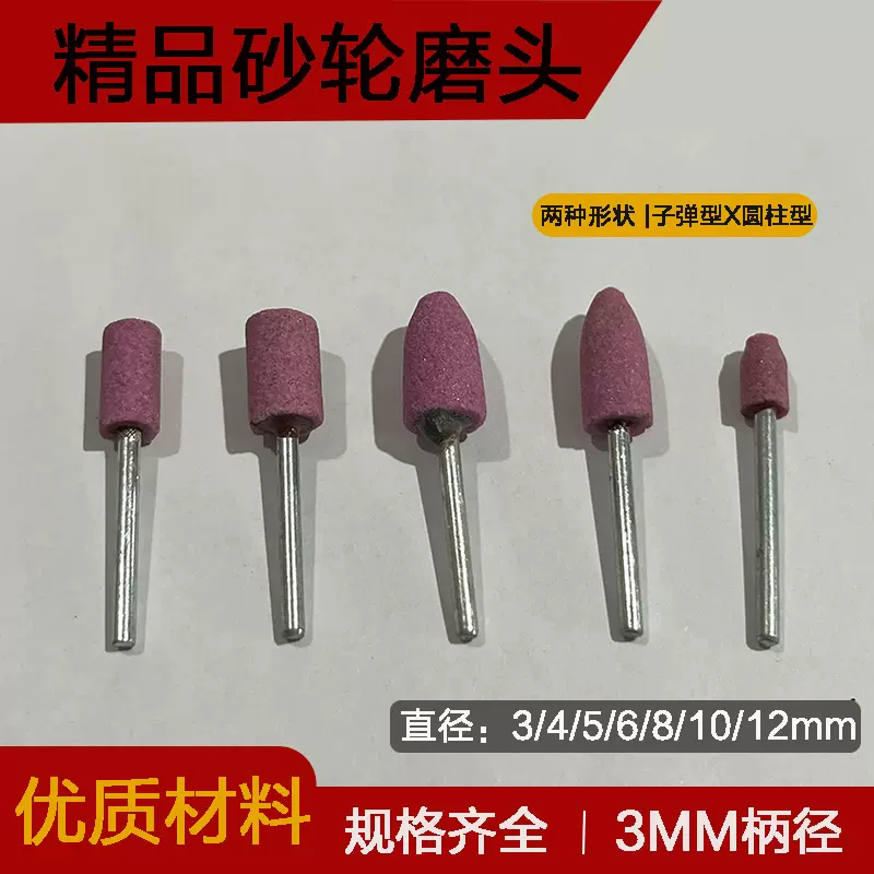 供应红色铬刚玉磨头子弹头圆柱砂轮电磨头3mm柄抛光锥形圆形磨头