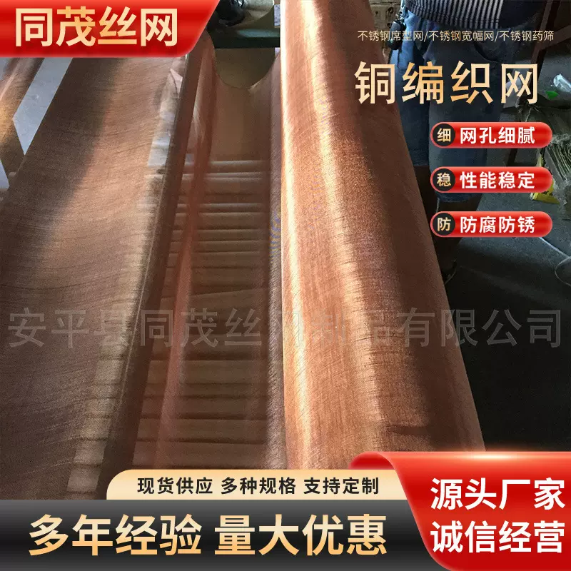 厂家铜网铜丝网1-300目屏蔽电磁网导电过滤铜网h80热编织铜丝网