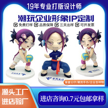 pvc公仔定做公司ip形象搪胶玩具注塑ABS玩偶卡通立体盲盒公仔定制