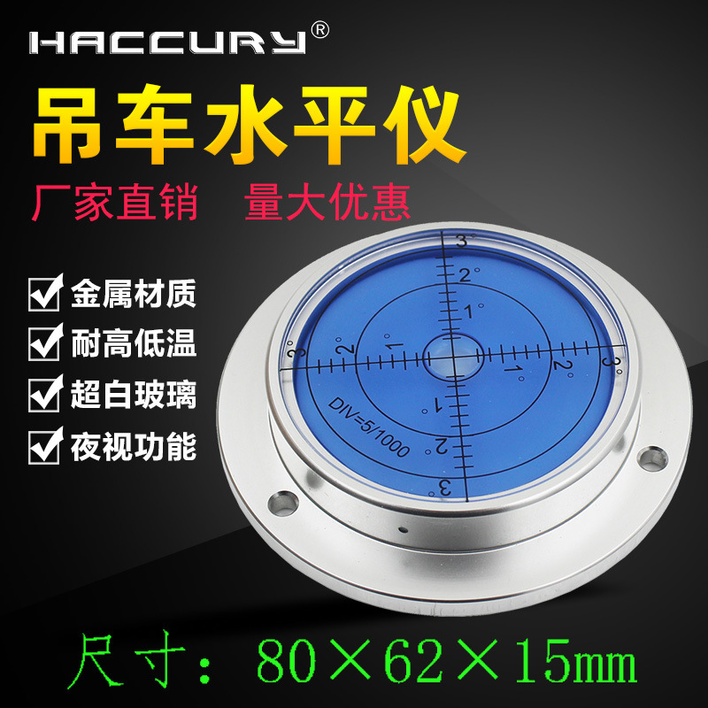 吊车支腿水平仪圆盘水准仪气泡水准器万象水准泡适用于徐工