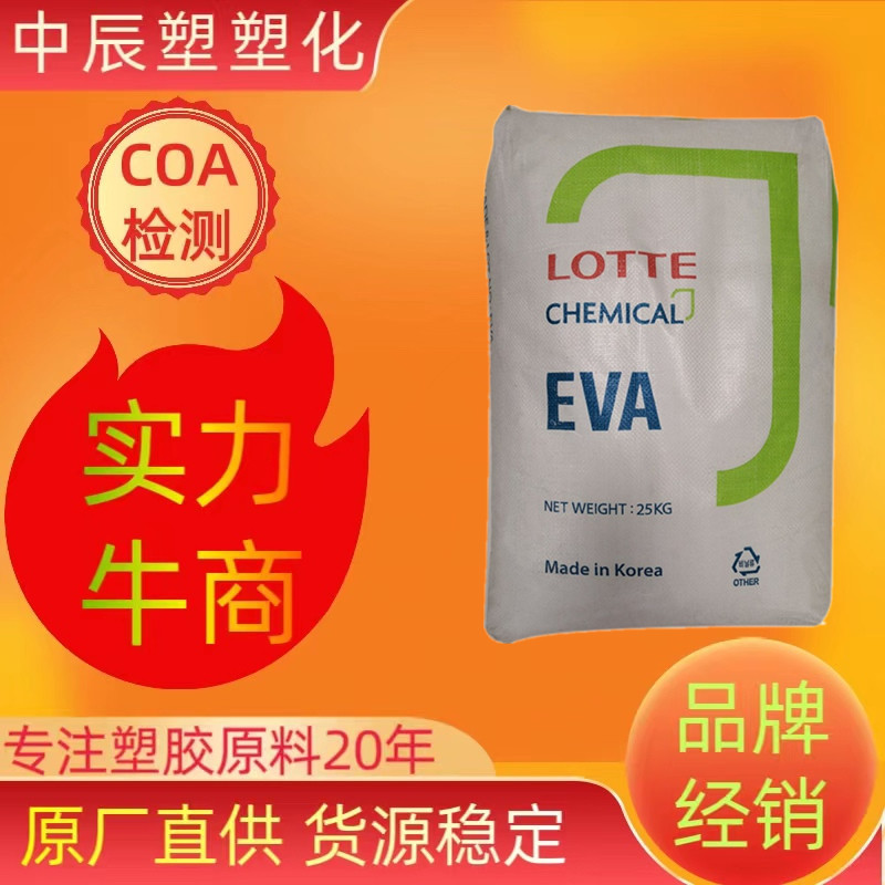 EVA乐天化学VA810高强度 耐候板材压延 注塑 增粘剂EVA现货供应