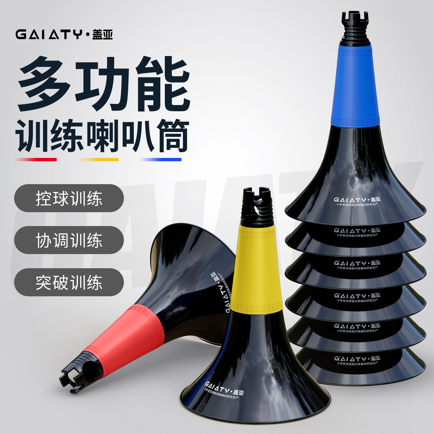 障碍物标志桶篮球训练标志桶锥型筒喇叭筒足球训练多功能喇叭桶