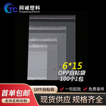 6*15cm�F؛OPP����ճ�� ȫ����͸�����b���Ʒ͸�������z���ϴ�