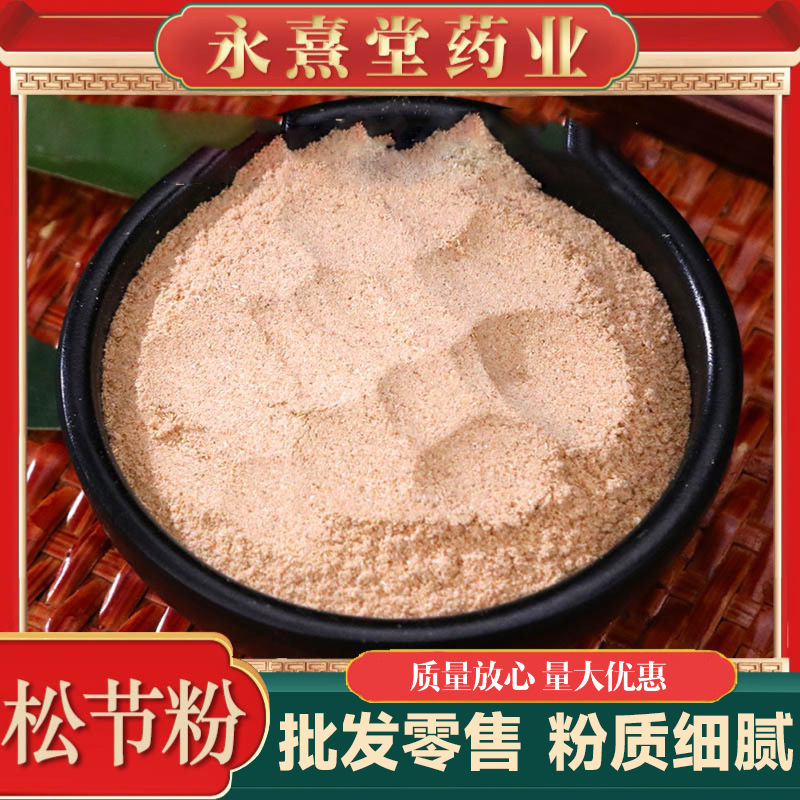 松节粉散装批发零售 供应松节 油松节农产品加工量大从优一件代发