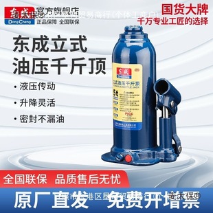 Dongcheng Vertical Hydraulic 0kg Ton 2-Ton Car 5-Ton Truck Sedan Vehicle-Mounted Hand-Cranked Off-Road Tire Changer Metabo