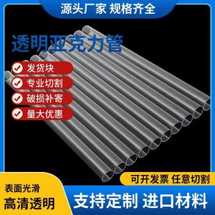 Transparent Acrylic Tube Plexiglass Tube Acrylic Transparent Round Tube Cylindrical Hollow Pc Tube Frosted Processing