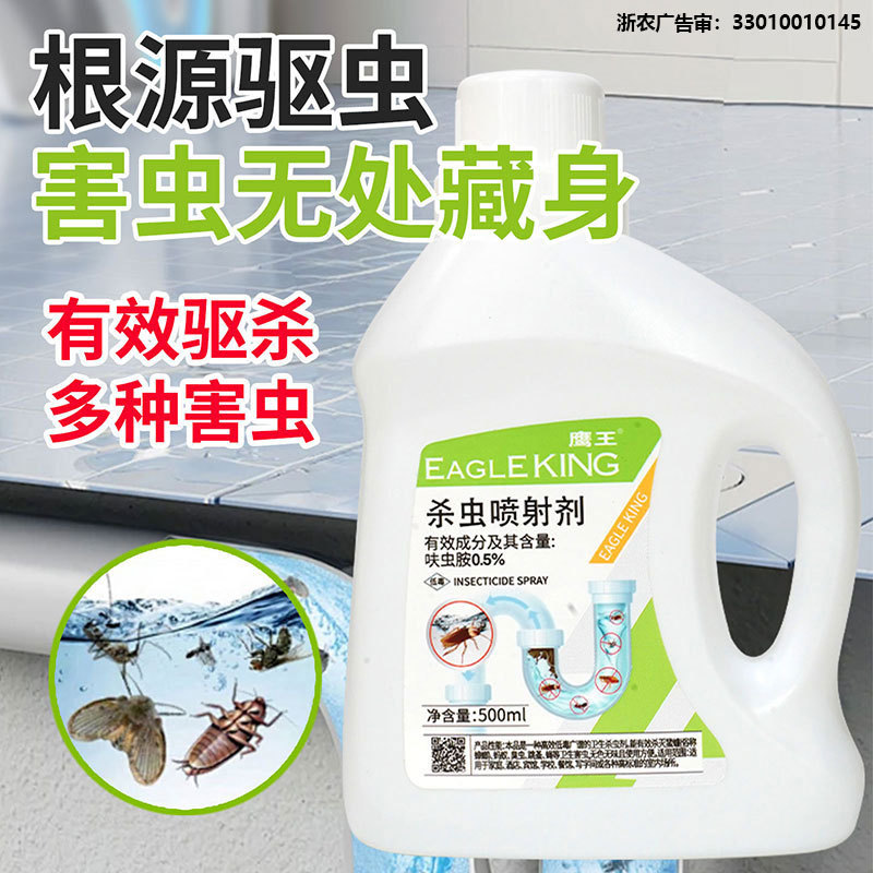Eagle King Diclofenac Sewer Insecticide Pest Control Kitchen Bathroom Pipe Bed Bug Flea Small Flying Insect Spray