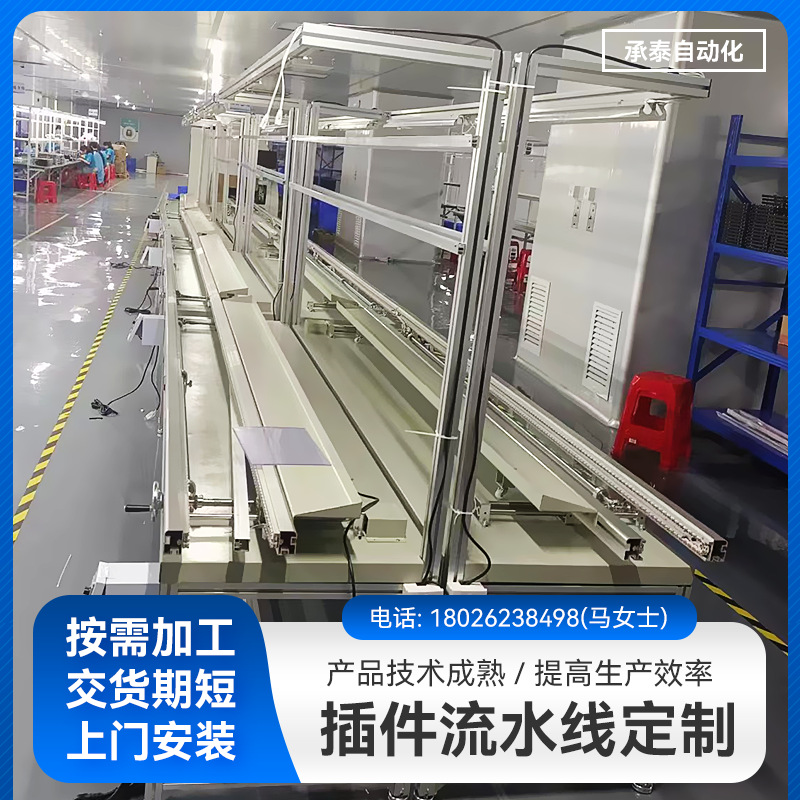 东莞厂家供应生产线工作台插件流水线 自动化机械设备插件流水线