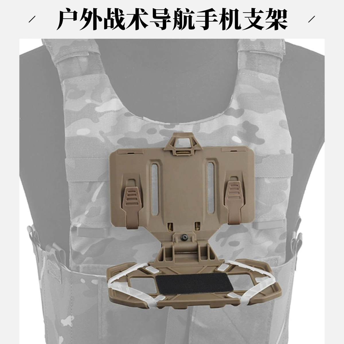 Многофункциональная универсальная складная навигационная доска MOLLE монтирование тактический жилет мобильного телефона кронштейн навигатор грудной клетки универсальный