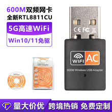 600M双频无线网卡 电脑外置2.4G/5G usb wifi接收发射器RTL8811CU