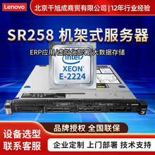适用联想（Lenovo）SR258 1U机架式低音服务器 ERP/财务软件存储