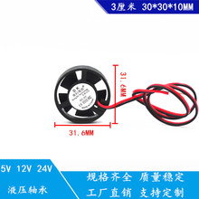 全新3010圆形散热风扇5V12 24V 汽车LED灯 圆框微型30*10MM笔记本