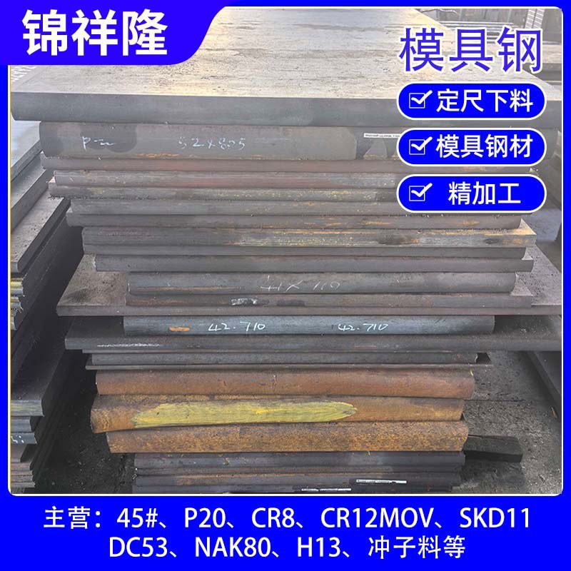 现货供应模具钢板P20模具钢板毛料光板 精板 批量件 零切加工一体