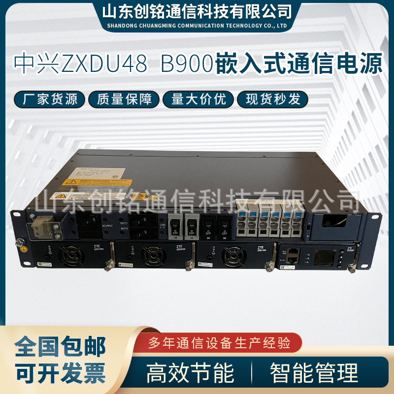 中兴ZXDU48B900 V5.0嵌入式通信高频开关电源系统OLT交转直48V90A