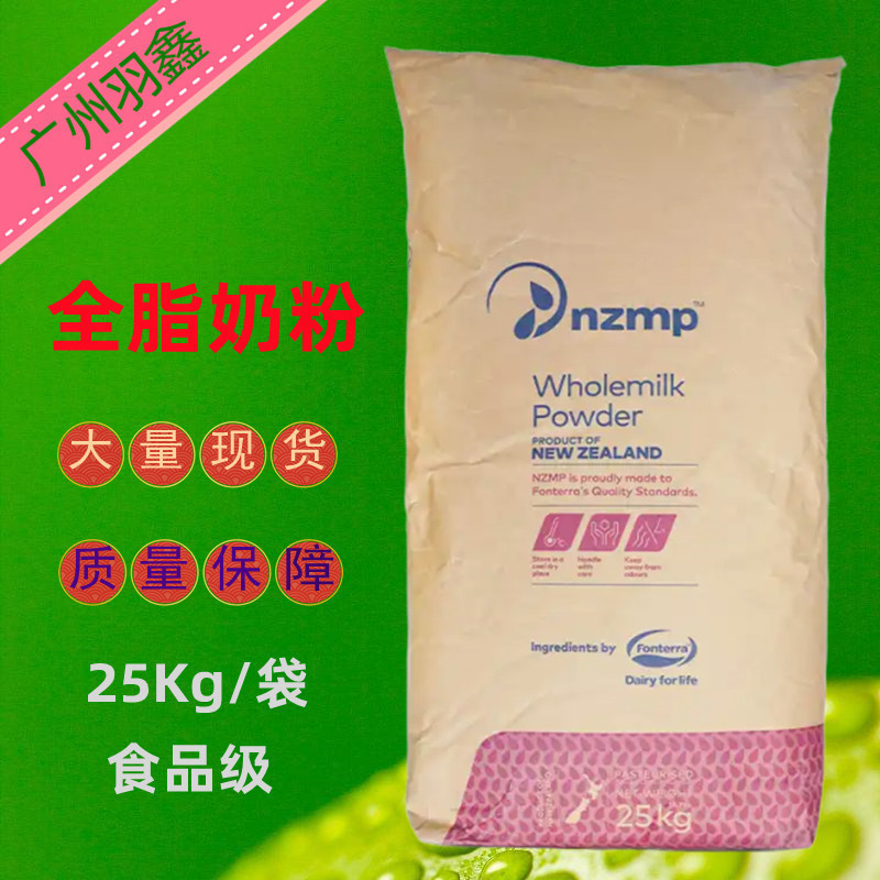 恒天然全脂奶粉烘焙奶茶牛轧糖麻辣烫饮料用食品级全脂乳粉生牛乳|undefined