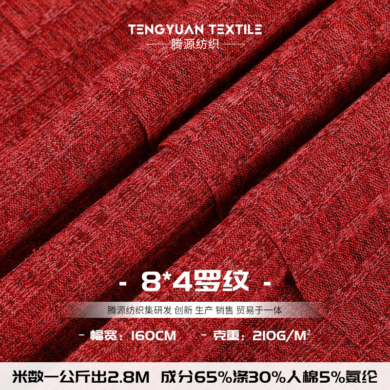 现货210g时尚女装罗纹面料 8*4罗纹布秋冬打底大宽条针织面料