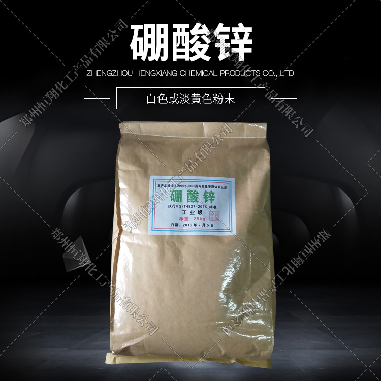 厂价销售 硼酸锌 非卤素阻燃剂 硼酸锌 阻燃剂 量大价优 欢迎咨询