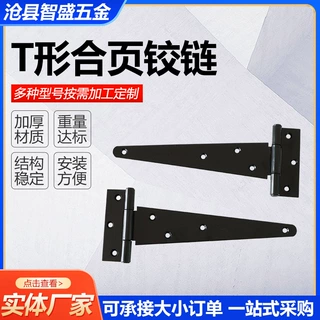 定制T形合页铰链黑色折页T形三角带铰链合页仓门开槽轴承门铁