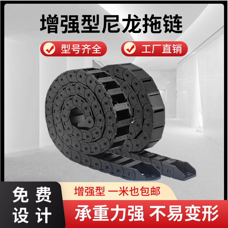 机床拖链桥式全封闭尼龙拖链 雕刻机木工机械通用增强尼龙拖链
