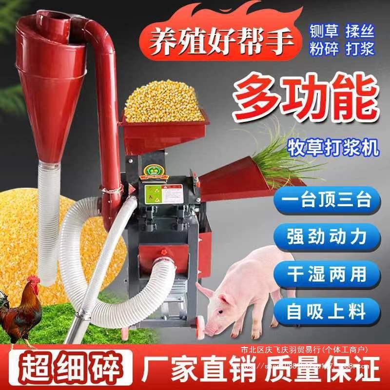 新款超细牧草打浆机多功能干湿两用粉碎机家用养殖猪鸡鸭鹅打浆机