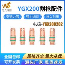 ��ƷYGX200202�缫���챣��ñYGX200204�����Ӹ�ǹ����Ʒ